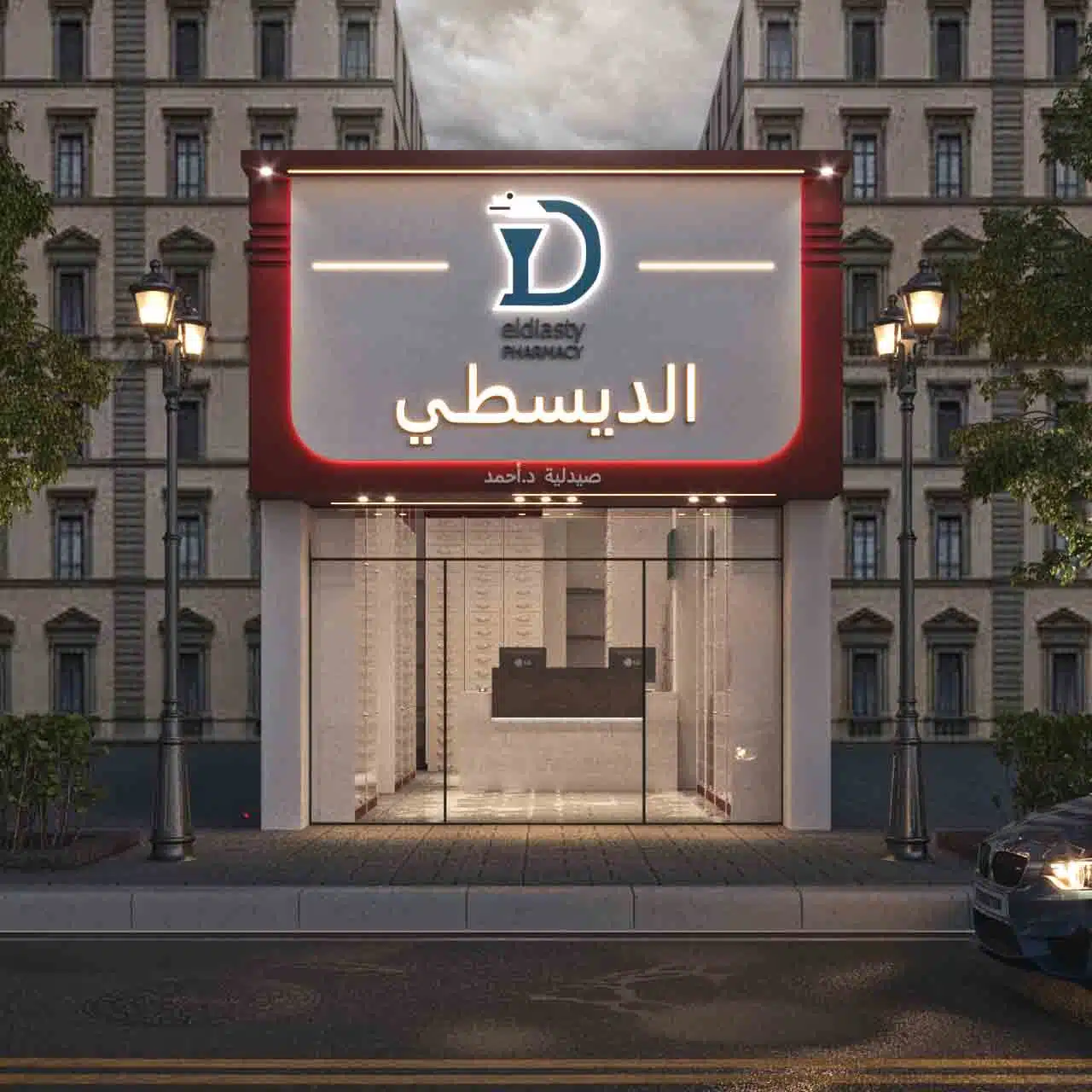 تصميم صيدليات من الخارج
